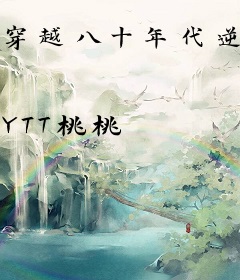 穿越八十年代逆袭