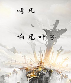 嗜凡