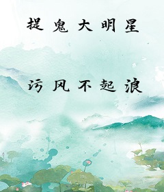 捉鬼大明星