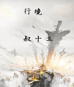 行境