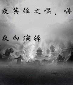 反英雄之嘿，嗨爪