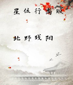星位行商贩