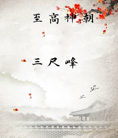 至高神朝