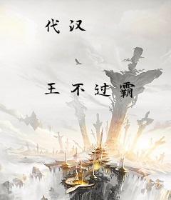 代汉