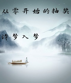 从零开始的抽奖系统