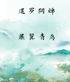 暹罗阴牌