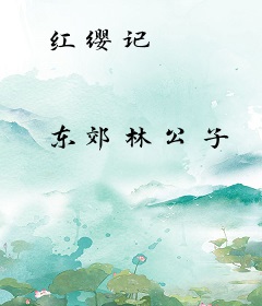 红缨记