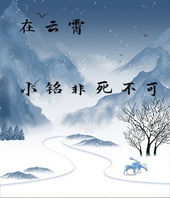 在云霄