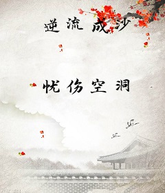 逆流成沙
