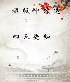超级神改造