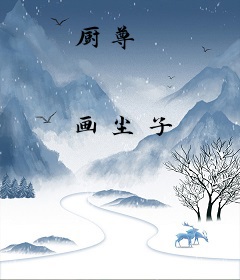 厨尊