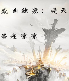 盛世独宠：逆天娘亲腹黑宝