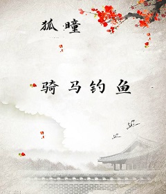 狐瞳