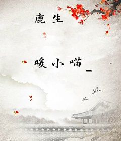 鹿生