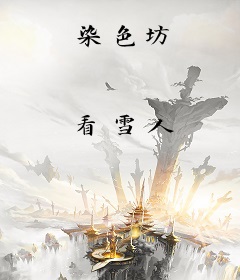染色坊