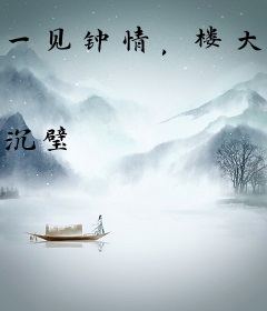 一见钟情，楼大少劫婚