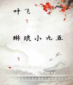 叶飞