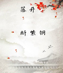 落升