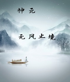 神元