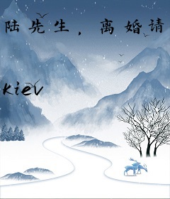 陆先生，离婚请签字