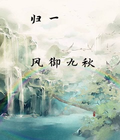 归一