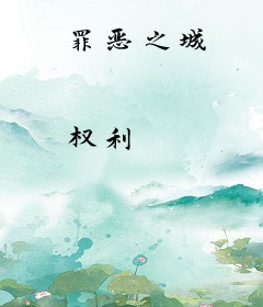 罪恶之城