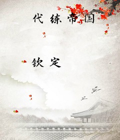 代练帝国