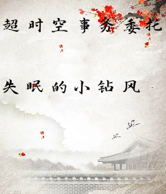 超时空事务委托局