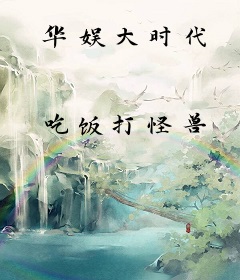 华娱大时代