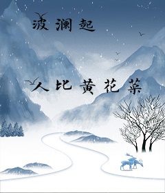 波澜起