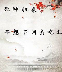 死神归来