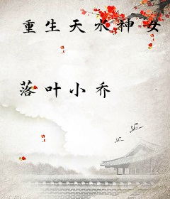 重生天水神女