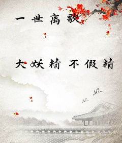 一世离歌
