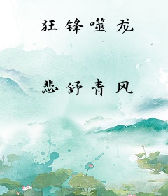 狂锋噬龙