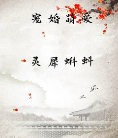 宠婚萌爱