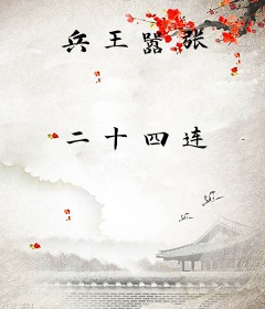 兵王嚣张