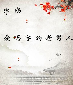 宇殇