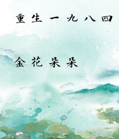 重生一九八四