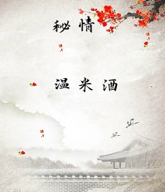 秘情