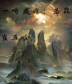 一吻成瘾：总裁甜甜宠