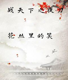 战天下之夜刀
