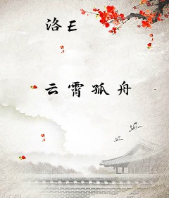 洛E