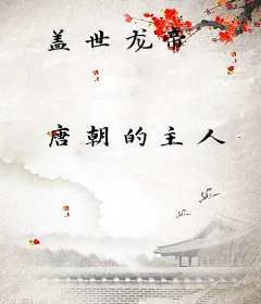 盖世龙帝