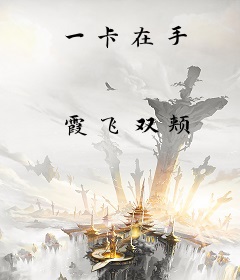 一卡在手