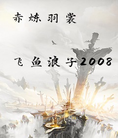 赤炼羽裳