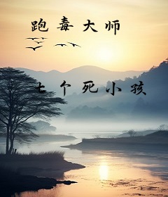 跑毒大师