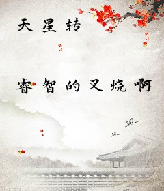 天星转