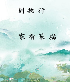 剑执行