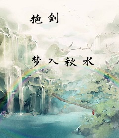 抱剑