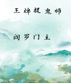 王牌捉鬼师
